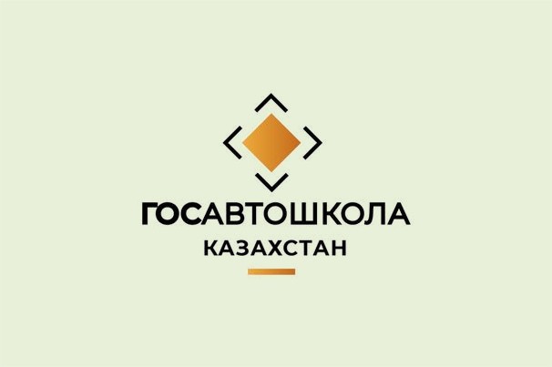 Автошкола «ГОСАвтошкола Казахстан»