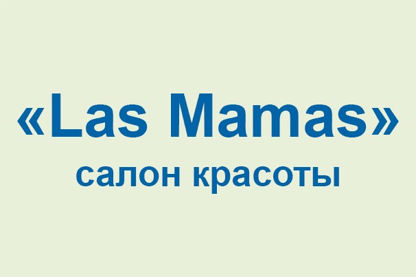 Салон красоты «Las Mamas»