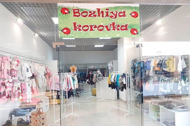 Магазин детской одежды «Bozhiya Korovka»
