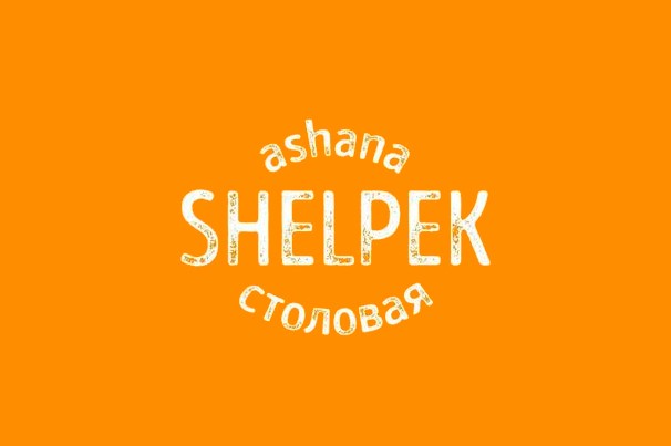 Столовая «Shelpek»
