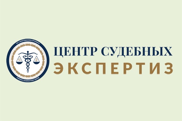Институт судебных экспертиз по Западно-Казахстанской области