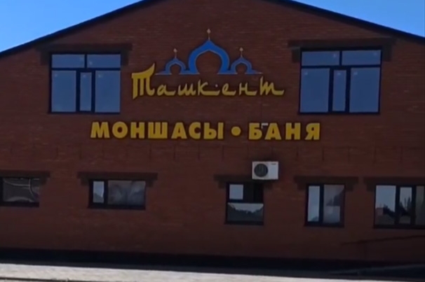 Мужская общественная баня «Ташкент»