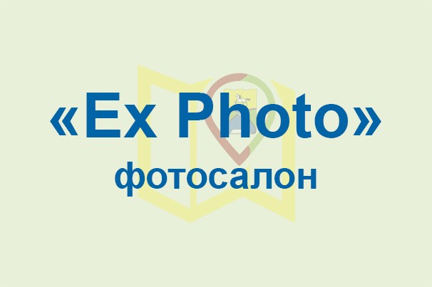 Фотосалон «Ex Photo»
