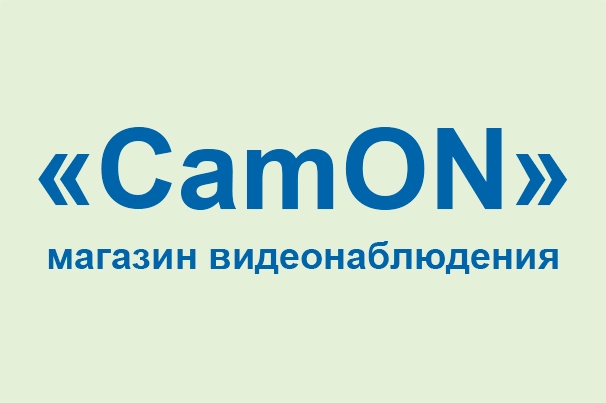 Магазин видеонаблюдения «CamON»